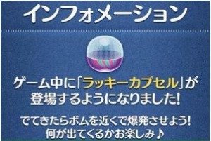 ツムツムラッキーカプセル