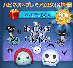 ツムツム出現確率アップ