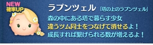ラプンツェルバナー