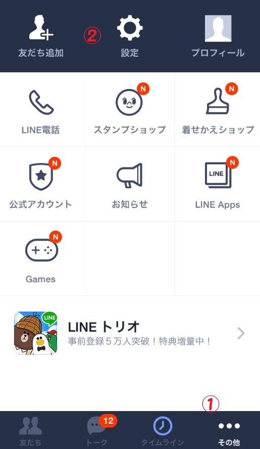LINEツムツム設定