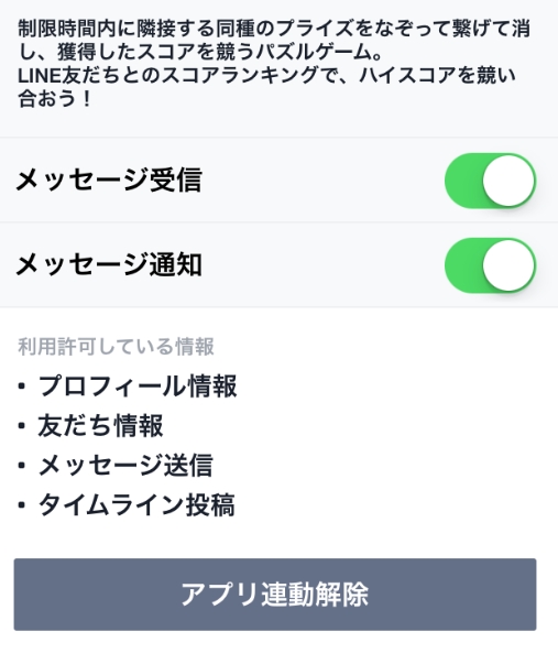 LINEディズニーツムツム