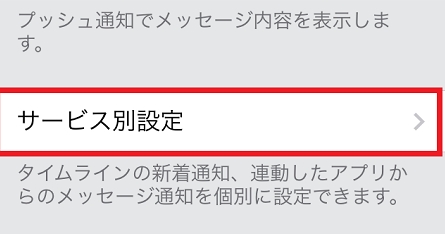 LINE通知設定