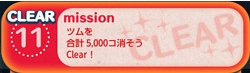 NO.11：ツムを合計5,000コ消そう