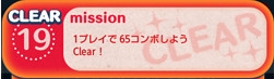 NO.19＜1プレイで65コンボしよう＞