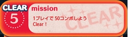 NO.5＜1プレイで50コンボしよう＞