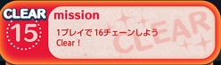 No.15：1プレイで16チェーンしよう