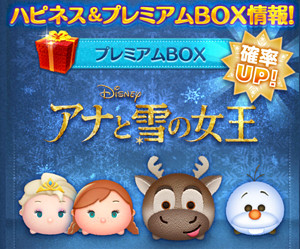 アナと雪の女王の確率アップ中
