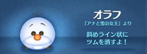 オラフアイコン