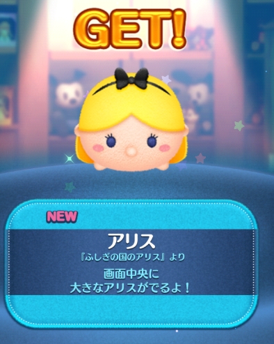 ツムツムアリス