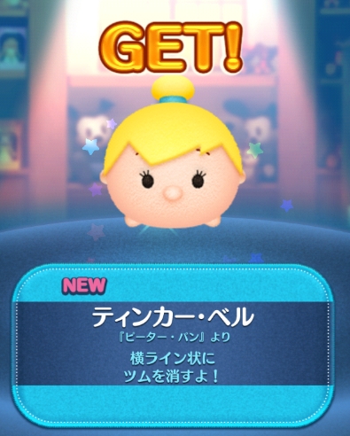 ツムツムティンカーベル