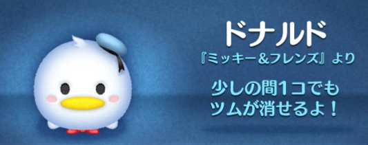 ツムツムドナルド (2)