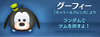 ツムツムドナルド