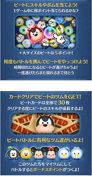 ツムツムピート倒し方