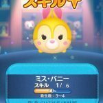 ツムツムミスバニー (2)