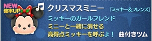 クリスマスミニー