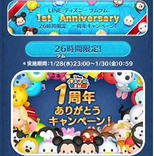 ツムツム 1周年記念イベント内容！確率アップ・ルビー増量など 