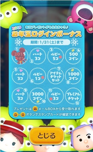 ツムツムログインボーナスもらえるもの