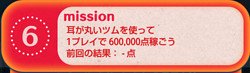 ビンゴ5枚目6