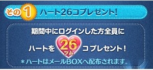 ツムツムハートプレゼント