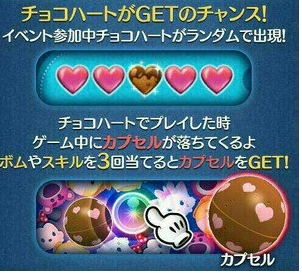 ツムツムバレンタインチョコ