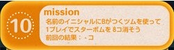 ビンゴ9枚目