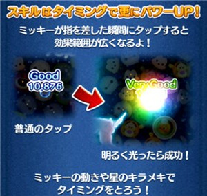 ソーサラーミッキータップ