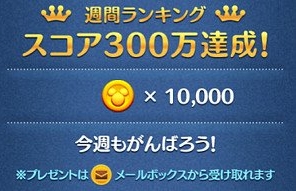 スコアボーナスツムツム