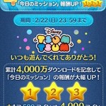 ツムツム4000万