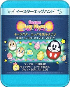 イースターイベント１