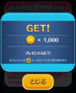 サクライベント3枚目報酬