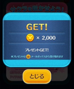 サクライベント報酬 (2)
