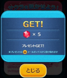 サクライベント報酬