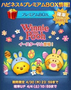 ツムツム4月リーク