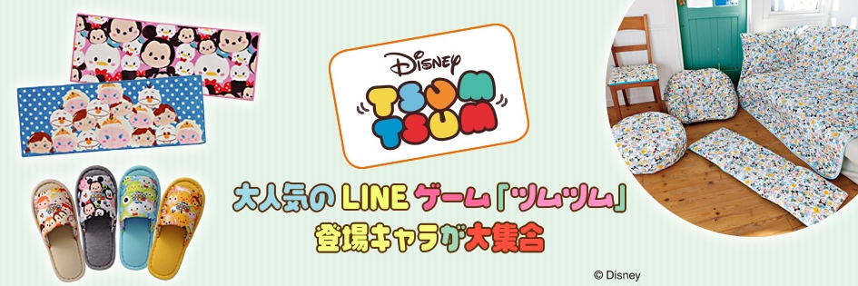 ツムツムしまむら寝具