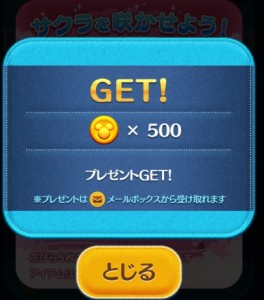 ツムツムサクラ報酬