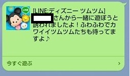 ツムツム招待 (2)