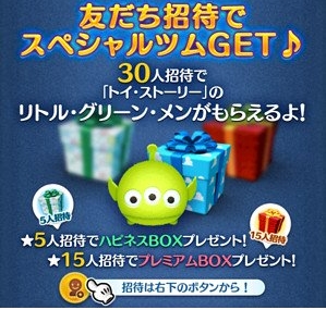 ツムツム招待 (3)
