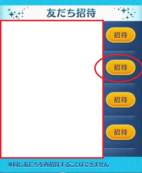 友達招待ツムツム