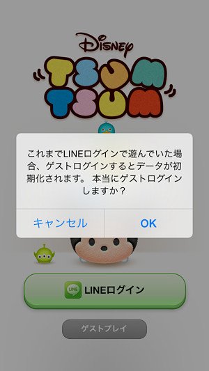 ゲストプレイ