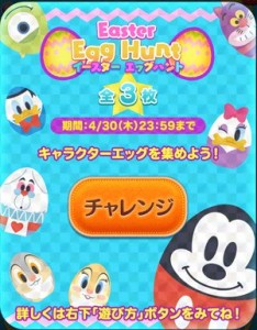 イースターエッグ切り替え