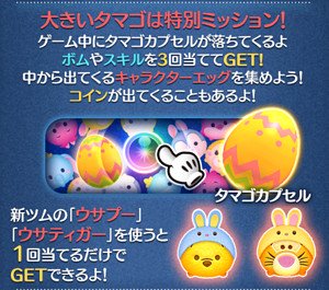 タマゴカプセル