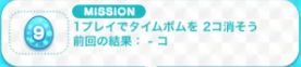 ミッション5