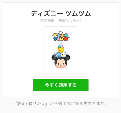 ツムツム着せ替え