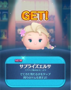 サプライズエルサ