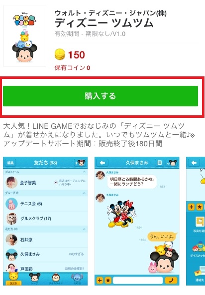 tsumtsum