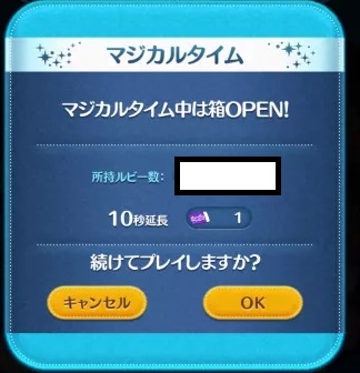 マジカルタイム