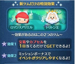 8月新ツム