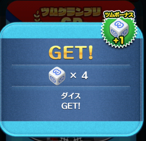 ツムツムダイスカプセル