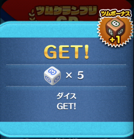 ツムツムメーターダイス