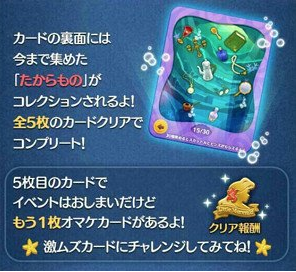 海のたからものを集めよう